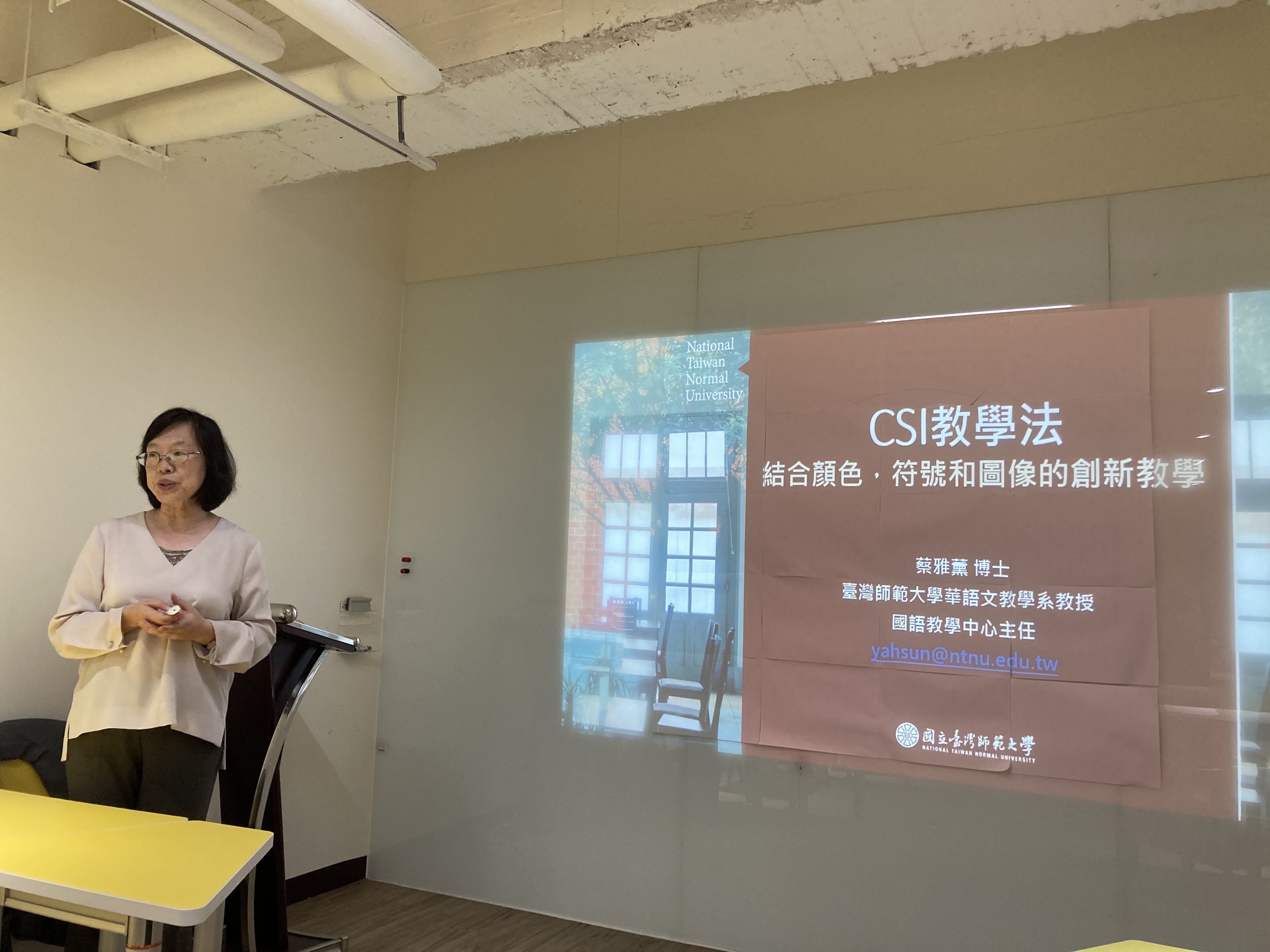 CSI教學法